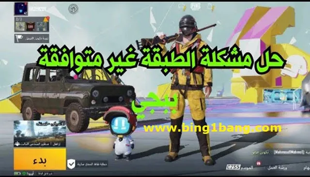 ببجي موبايل، افضل اعدادات في ببجي موبايل، نصائح ببجي موبايل، ببجي، بوبجي موبايل، لا يمكن تكوين فريق ببجي، كيفية تكوين فريق مع شخص مصنف في ببجي موبايل، موبايل، اعدادات ببجي موبايل، هكر ببجي موبايل، حل مشكلة عدم القدرة على تكوين فريق مع شخص مصنف في ببجي موبايل، حل مشكلة عدم قدرتي على الدخول مع اصدقائي في الفريق في ببجي، كيفية تكوين فريق مع شخص تقييمه عالي في ببجي، تسريبات ببجي موبايل، اسهل طريقة للوصول الى الكونكر في ببجي، تحديات ببجي موبايل، افضل اعدادات ببجي موبايل